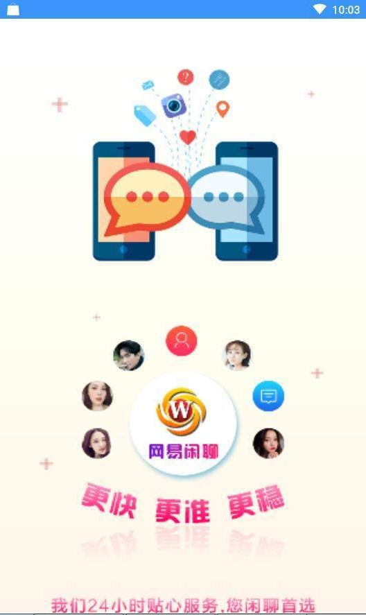 网易聊天室APP新地址平台下载