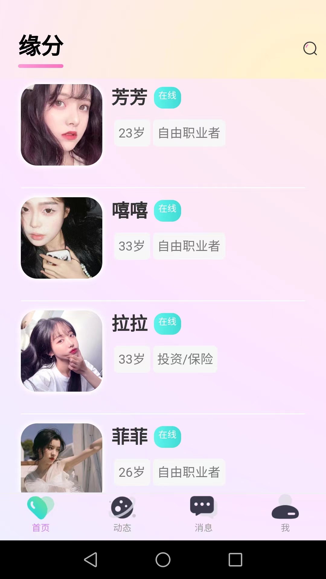 千线交友app安卓版