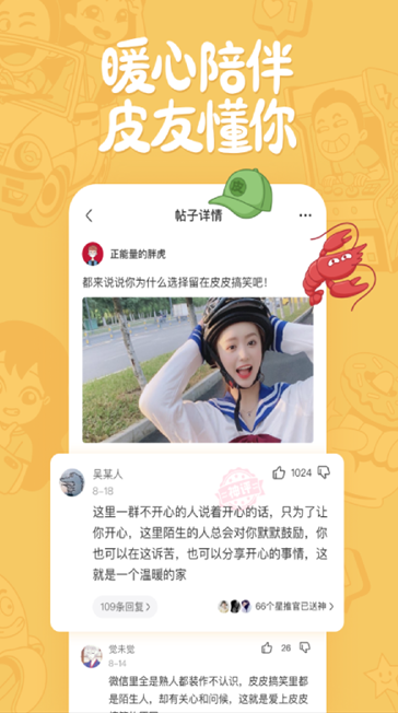 皮皮搞笑app