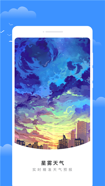 星雾天气预报