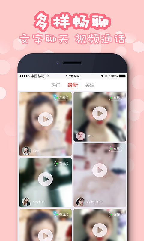 佳聊app软件下载