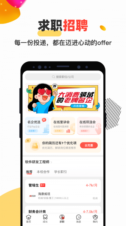 校友邦app平台