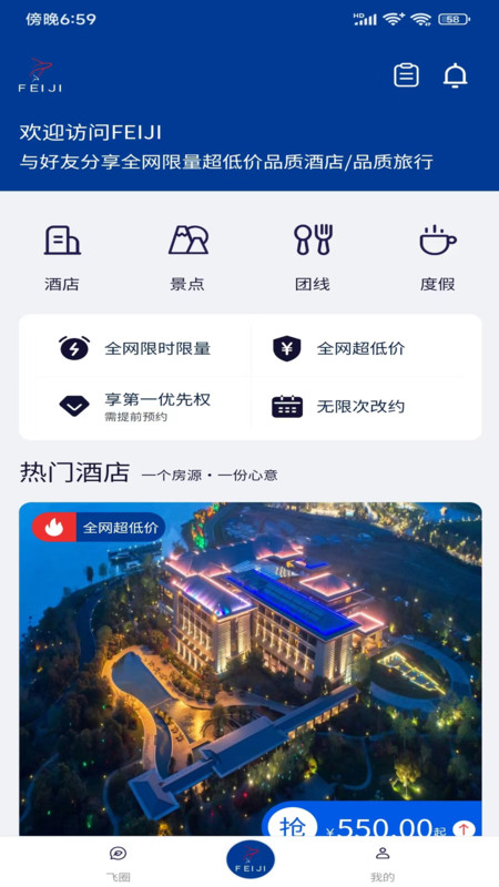 FEIJI旅行软件最新版