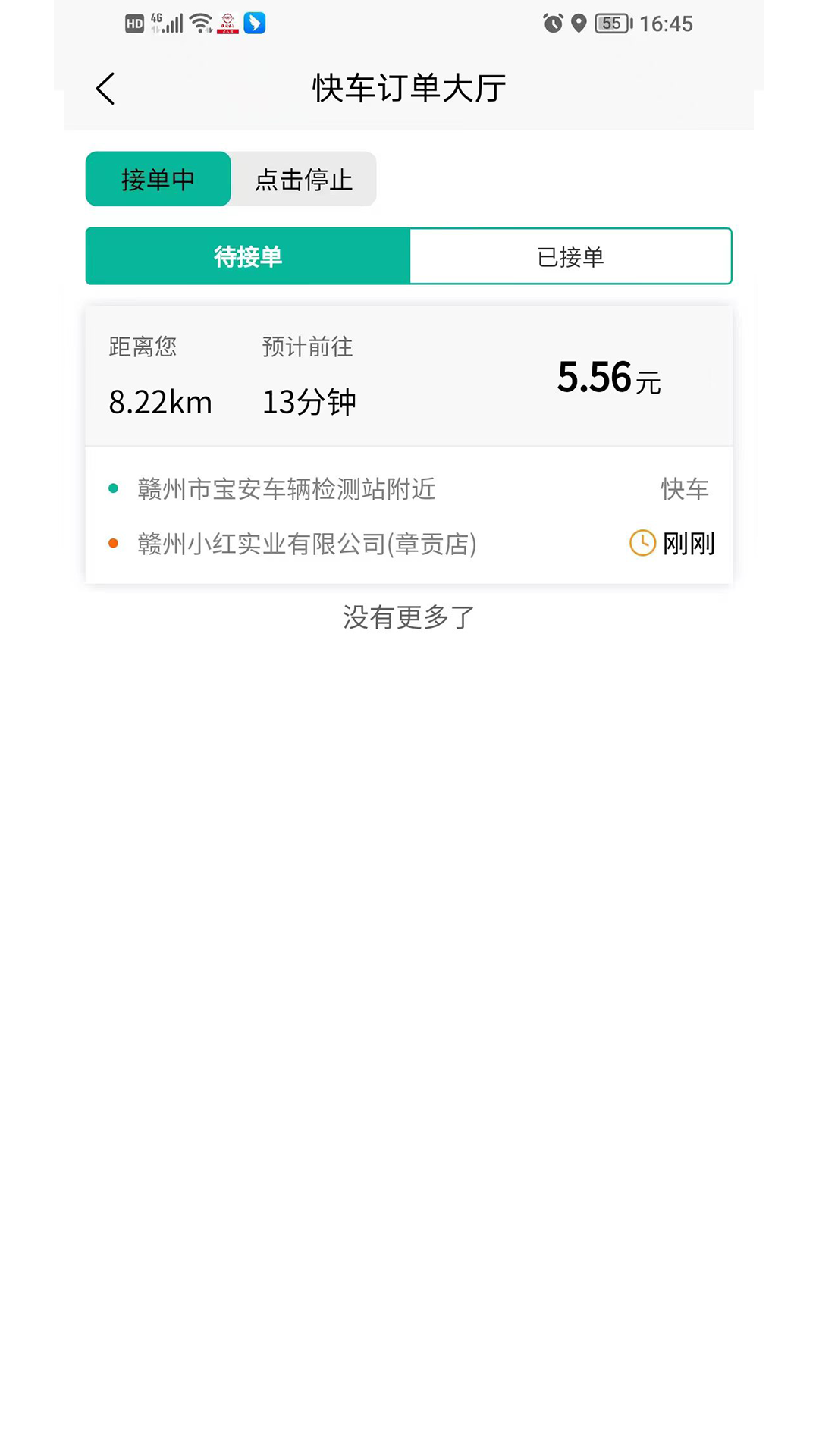 顺康出行软件版