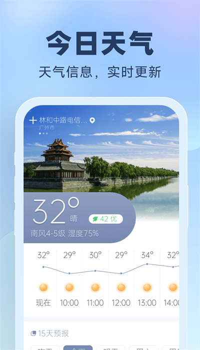 晴雨预报手机版