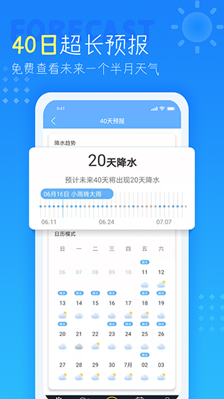 七彩天气预报语音播报