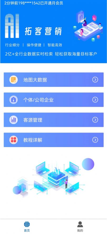 火链拓客