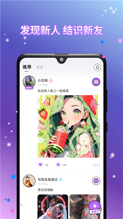 来见你app