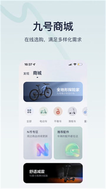 九号出行电动车