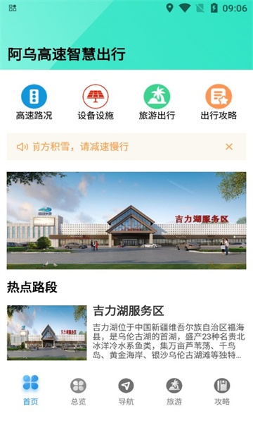 阿乌高速智慧出行软件版
