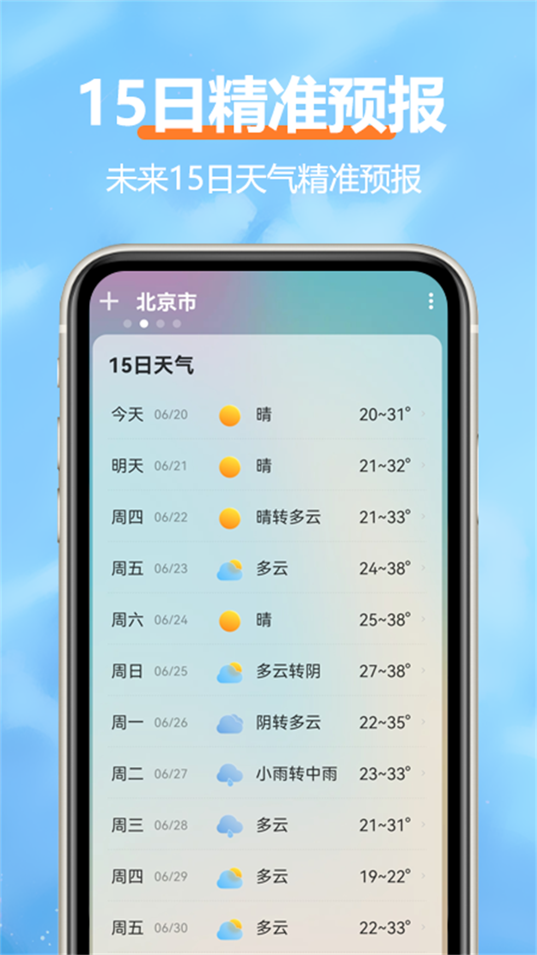 柔云天气app安卓版