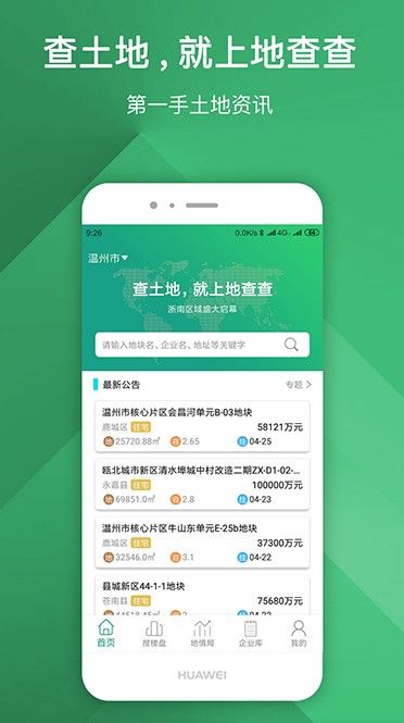 地查查手机版app下载
