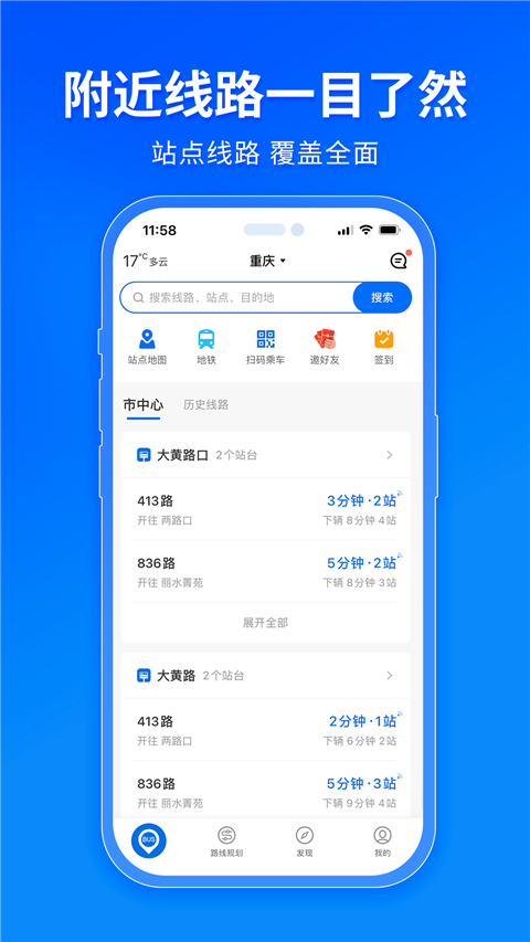 车来了公交大字版