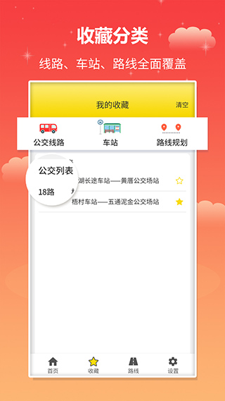 实时公交到站查询
