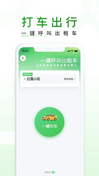 随申行app手机版