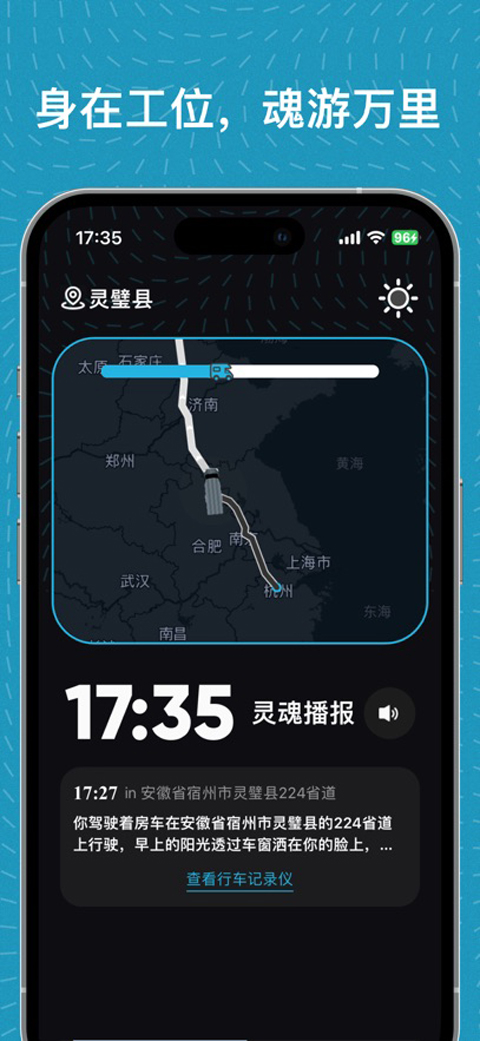 魂旅