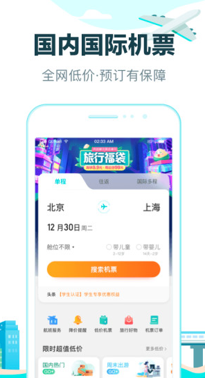 去哪儿网app