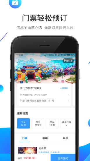 方特旅游app旅游客户端