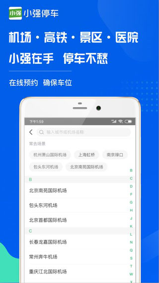 小强停车个人版
