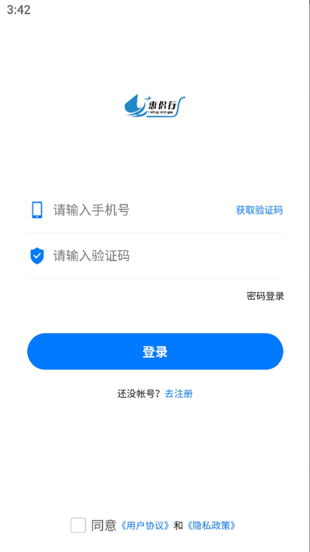 惠侣行软件最新版