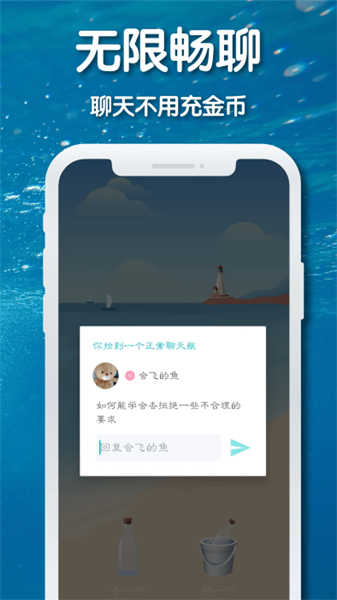 耳语漂流瓶