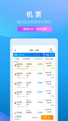 下载携程旅行app下载安装2021