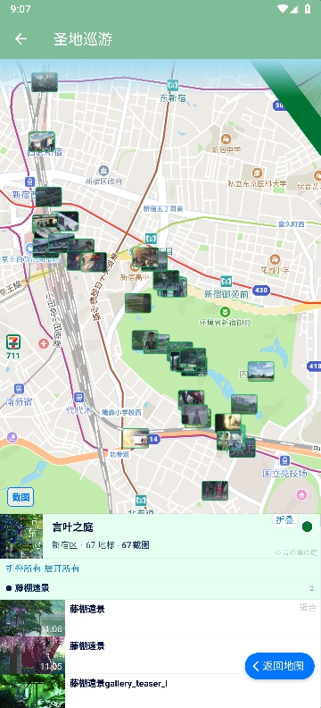 圣地巡游地图