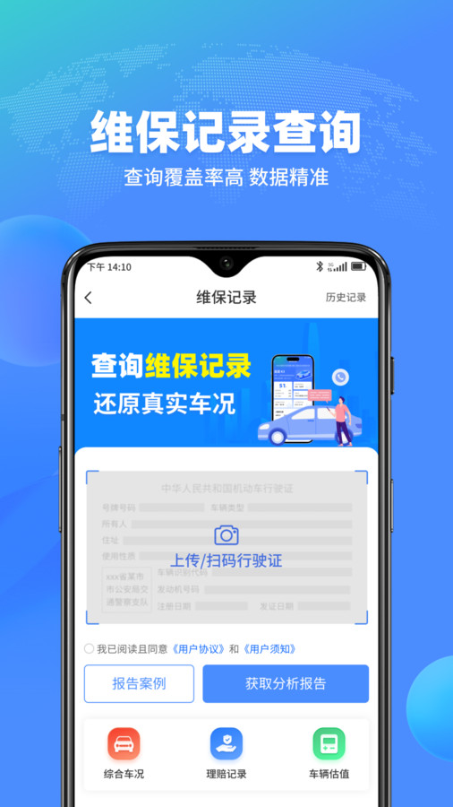 查车车软件版