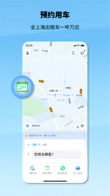 申程出行出租车乘客端