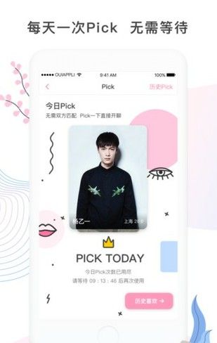PickUapp软件下载