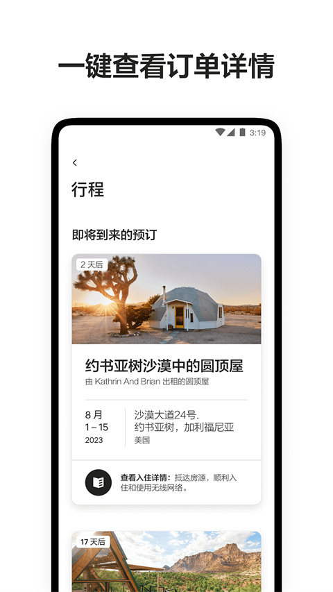 爱彼迎民宿