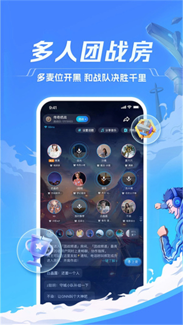 TT语音2024新版