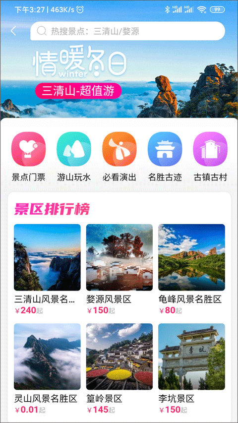 上饶旅游app手机