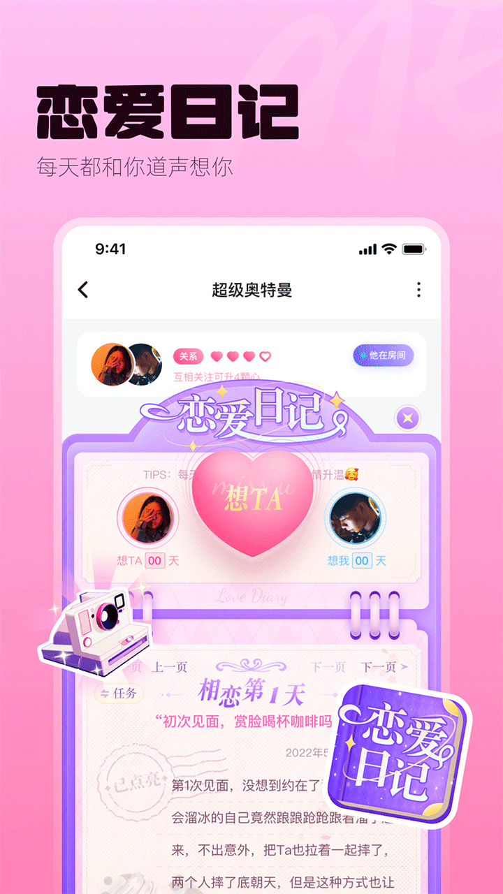 ME语音交友