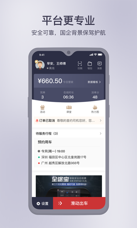 首汽约车司机版app