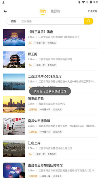蚁丛旅游安卓版