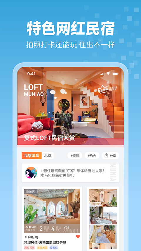 木鸟短租app手机版下载安装