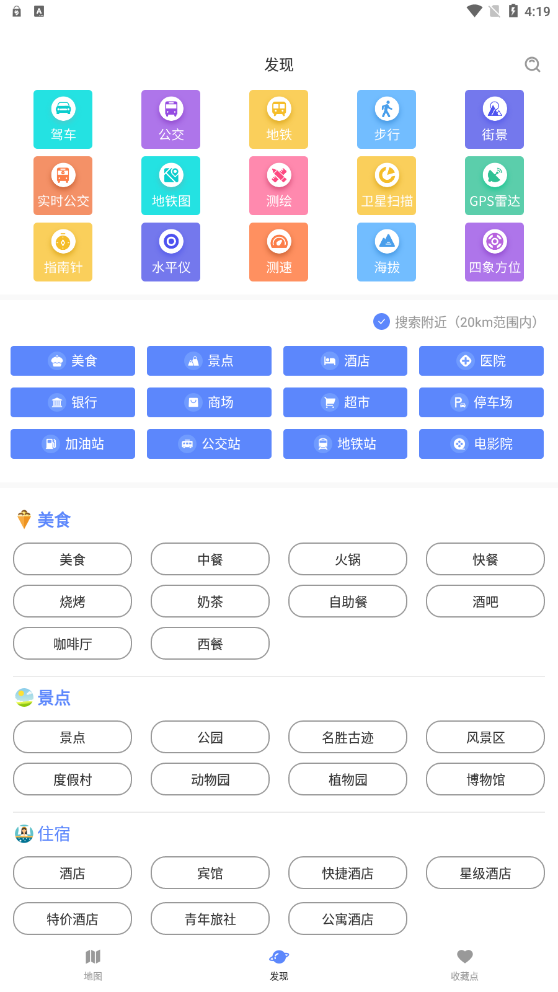 剪应导航地图APP安卓版