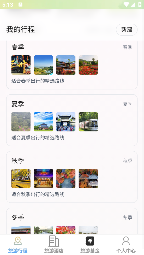 速享旅游