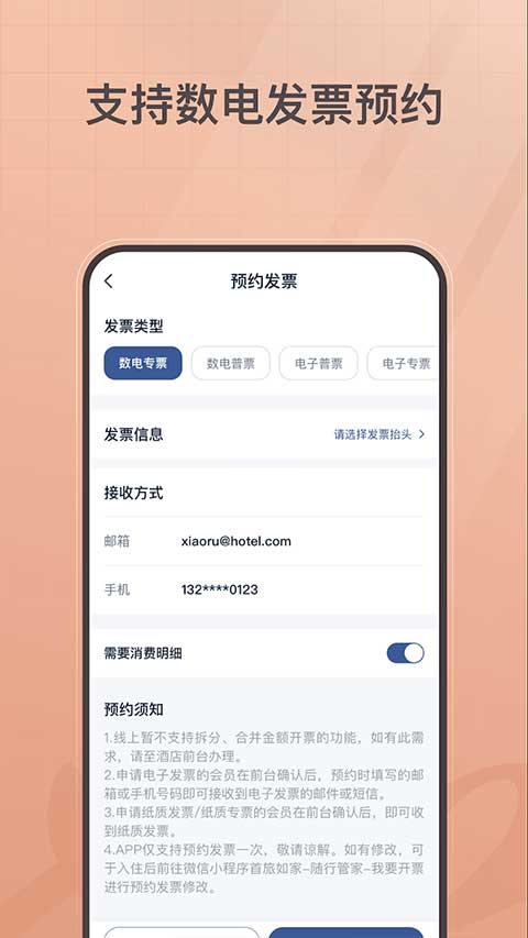 首旅如家酒店app