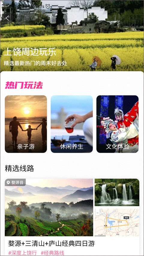 上饶旅游app手机