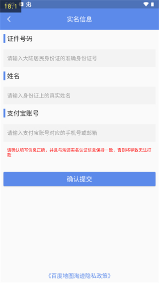 百度地图淘迹