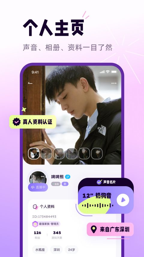 小西米语音交友