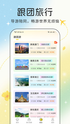 花花世界