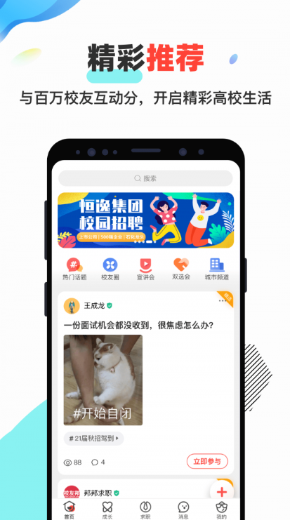 校友邦app平台