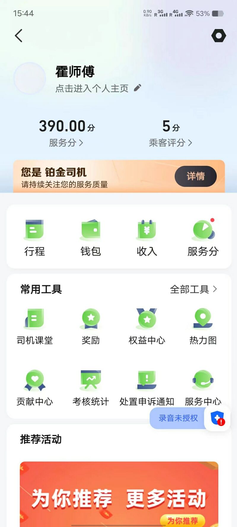 名和行司机端app版