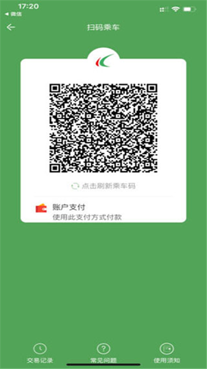 哈尔滨城市通