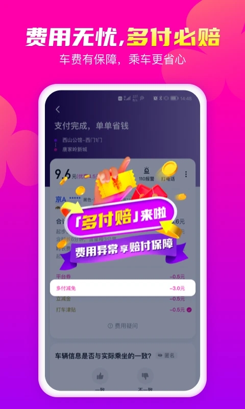 花小猪乘客端