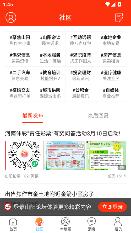 山阳论坛