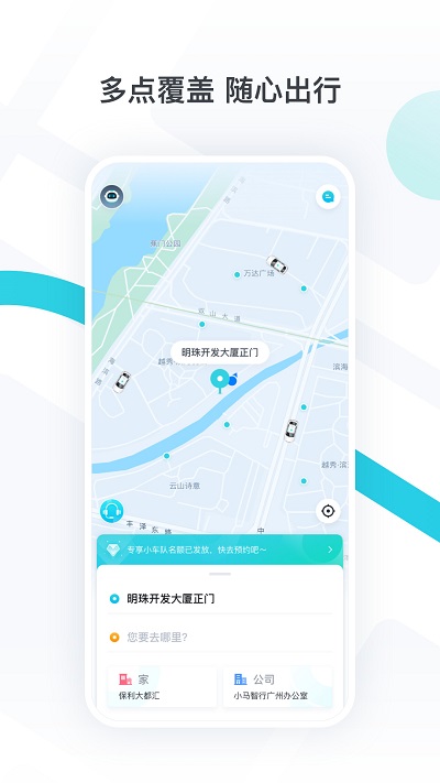 小马智行app